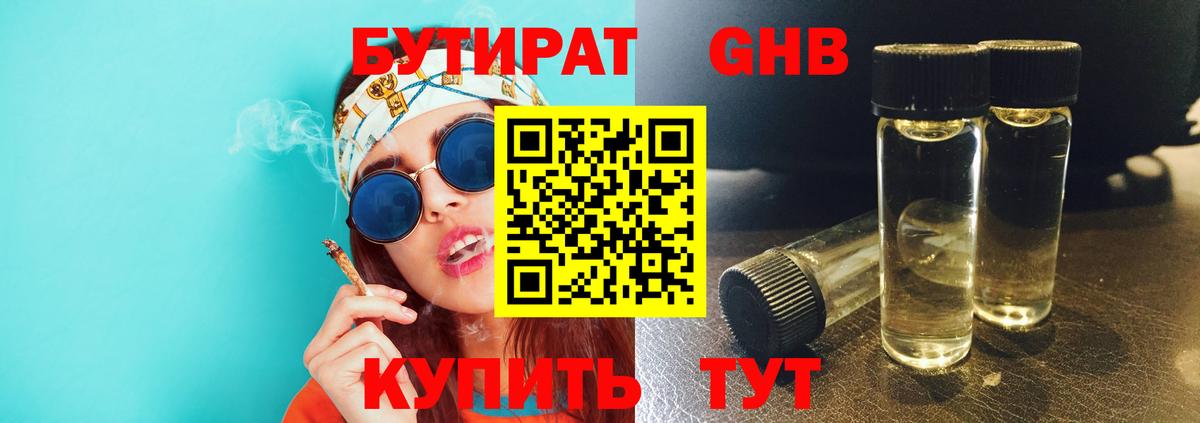 Бутират буратино Кулебаки