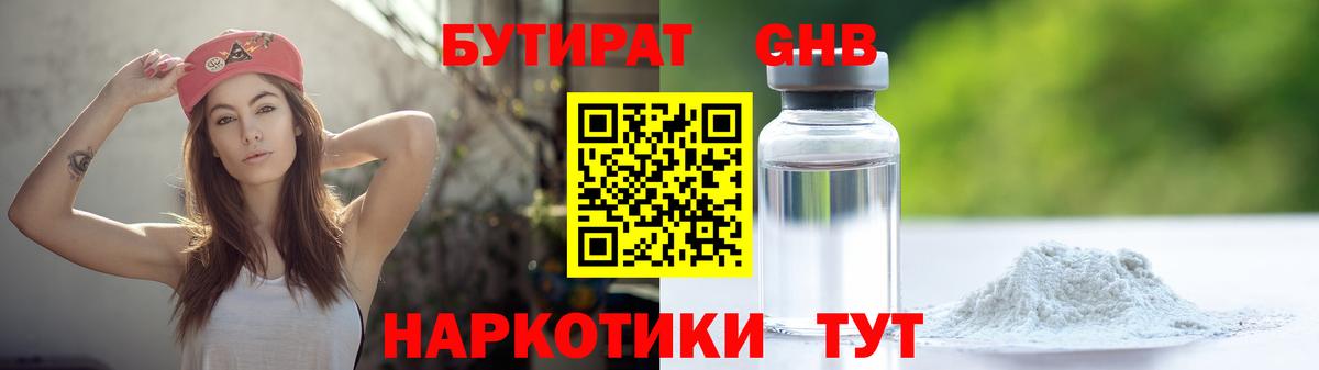БУТИРАТ бутик  БУТИРАТ  Кулебаки  Вход с VPN 