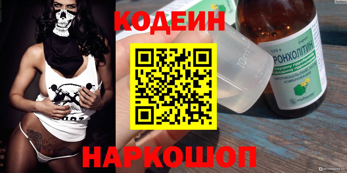 Codein напиток Lean (лин) Кулебаки