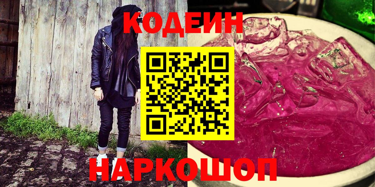 Кодеин напиток Lean (лин)  Вход с VPN  Кулебаки  Кодеиновый сироп Lean напиток Lean (лин) 