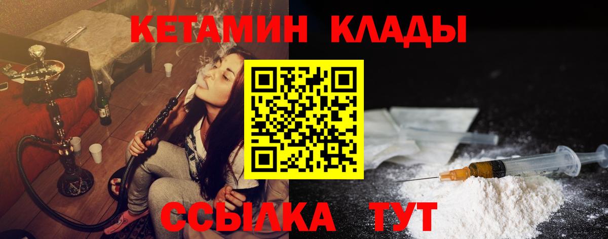 КЕТАМИН ketamine Кулебаки